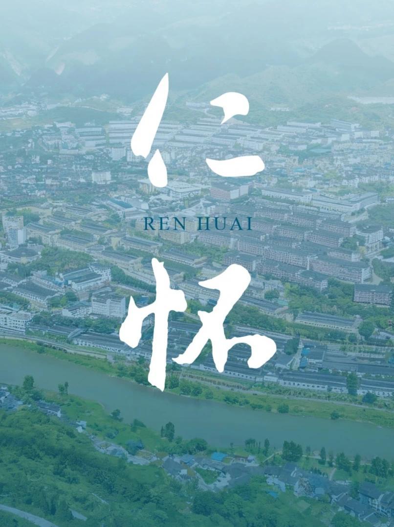 这座西南小城凭什么30年GDP增长近250倍？ 在中国西南的群山褶皱里，藏着一座1780平方公里的奇迹小城——仁怀。这里以中国60%的酱酒产量，成为世界酒业地图上唯一能与波尔多、干邑、苏格兰并肩的中