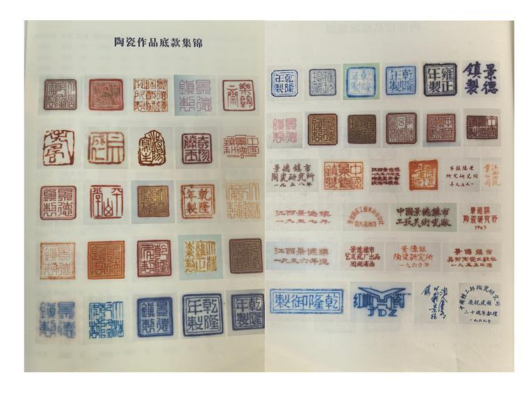 陶瓷作品款底集锦图