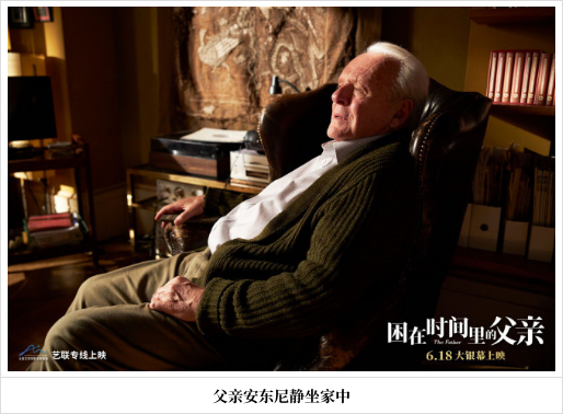 《困在时间里的父亲》剧照