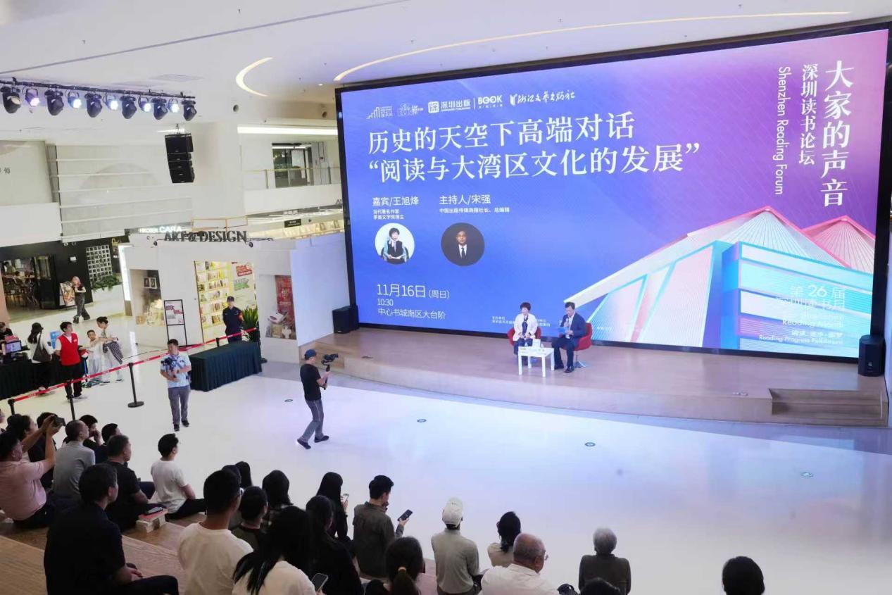 分享阅读 畅谈创作 第26届深圳读书月深圳读书论坛圆满收官