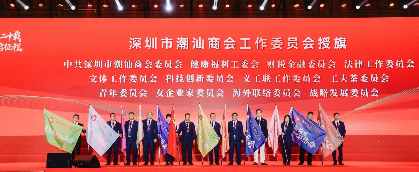 潮商盛会启新程：深圳第九次潮商大会暨深圳市潮汕商会二十周年庆典、第六届就职盛典举行