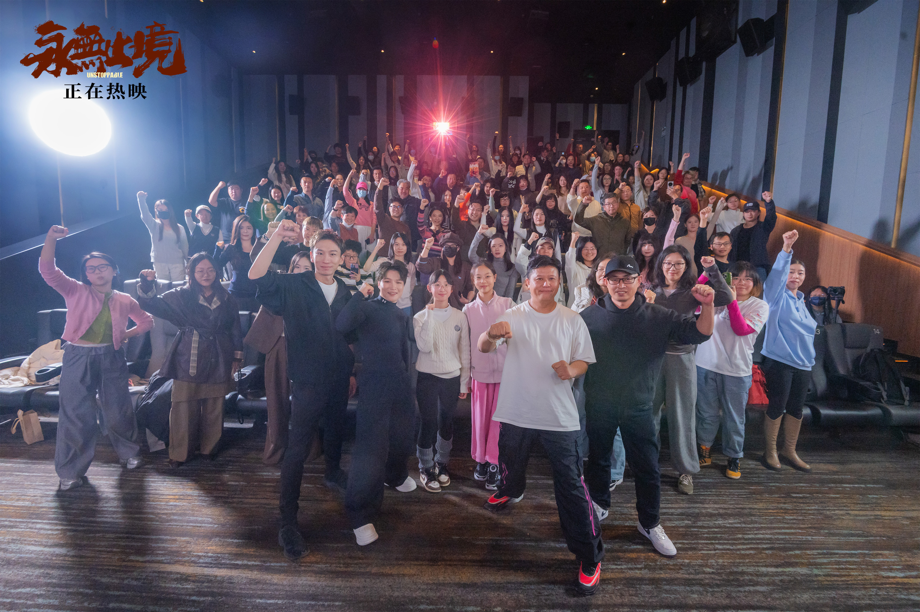 张伟丽电影《永无止境》特别观影燃动北京 热血精神引全场共鸣