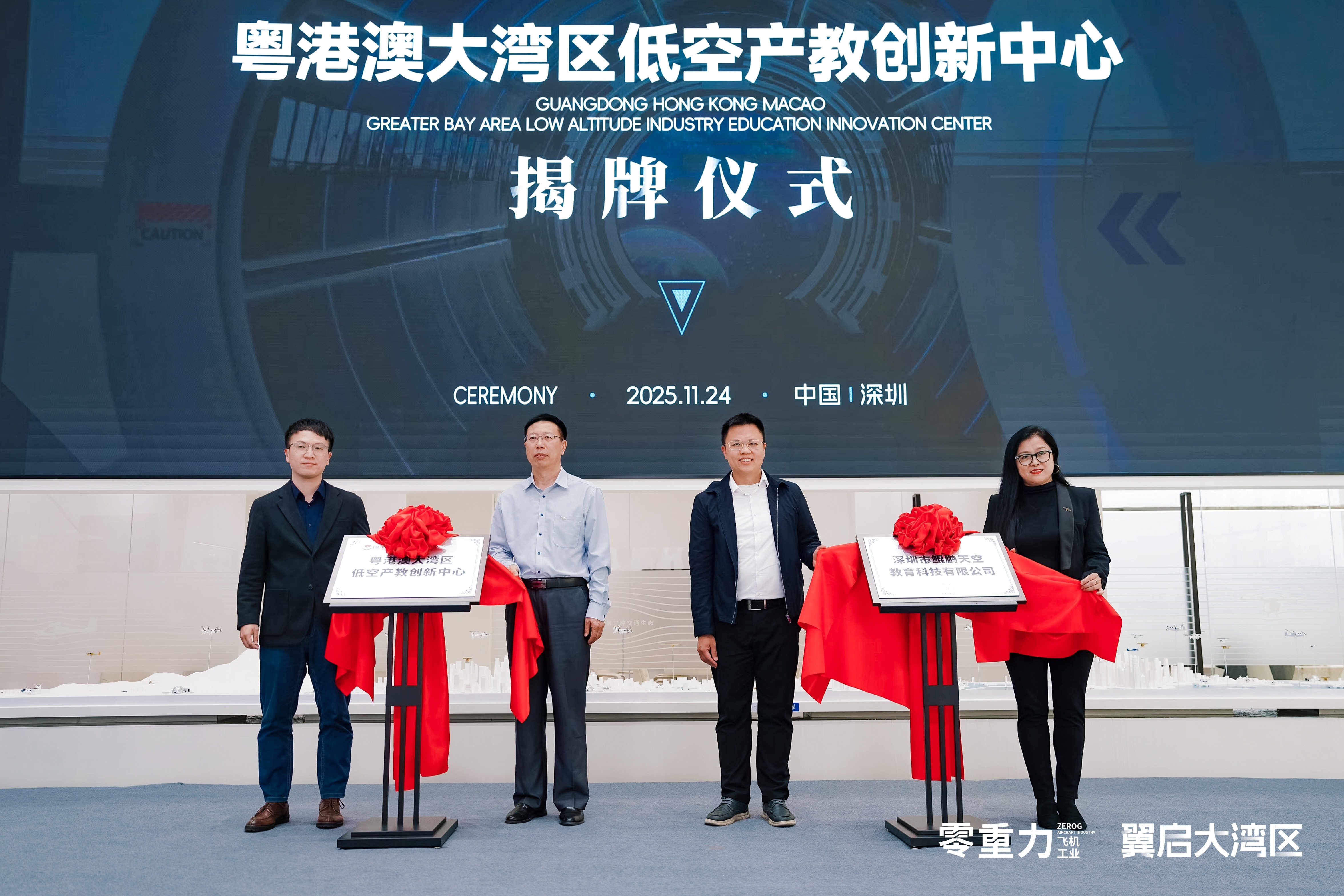 打造低空经济“深圳样板”:零重力ZG-ONE鹊飞超级工厂正式启幕