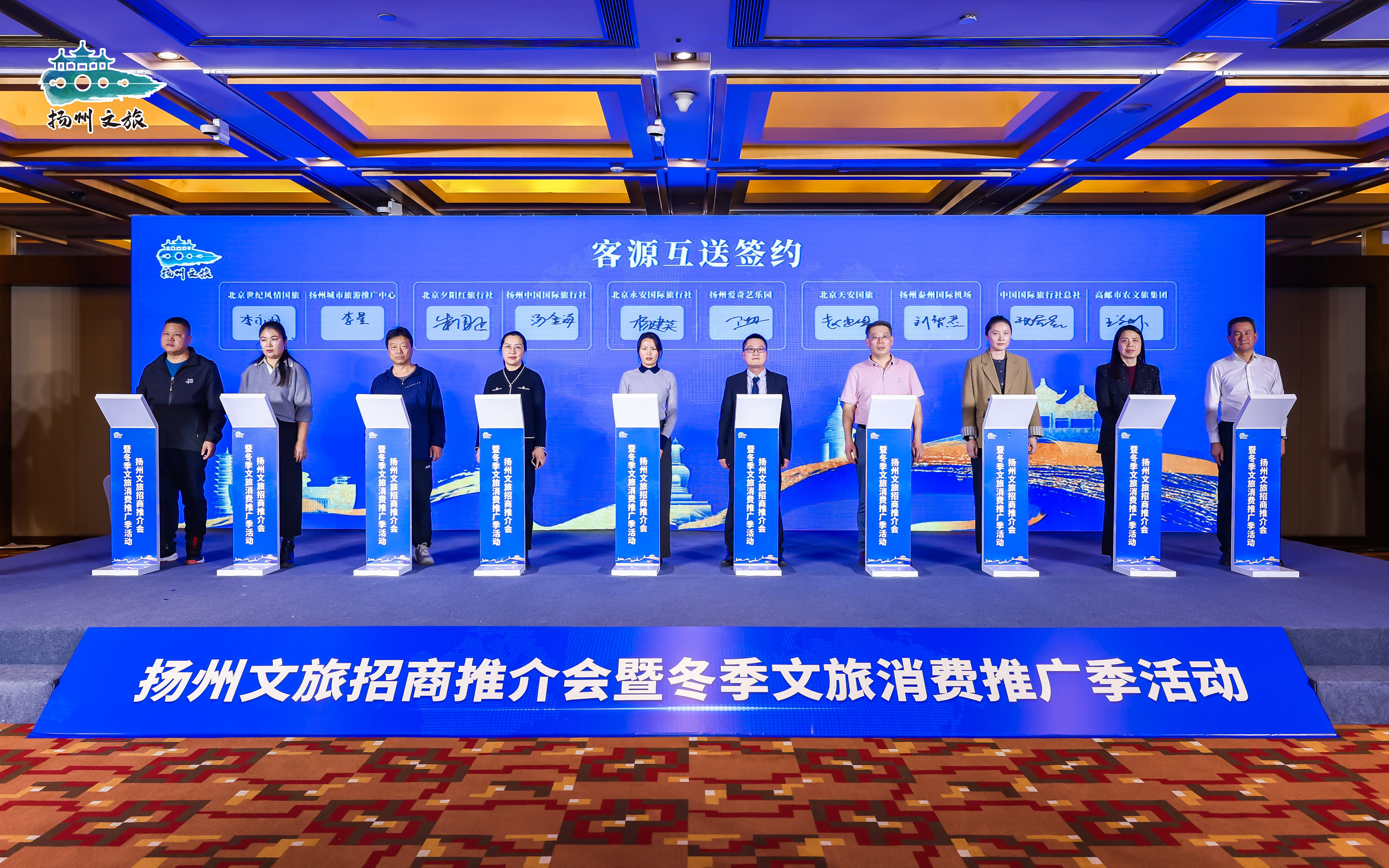 扬州文旅招商推介会暨冬季文旅消费推广季活动在京举办