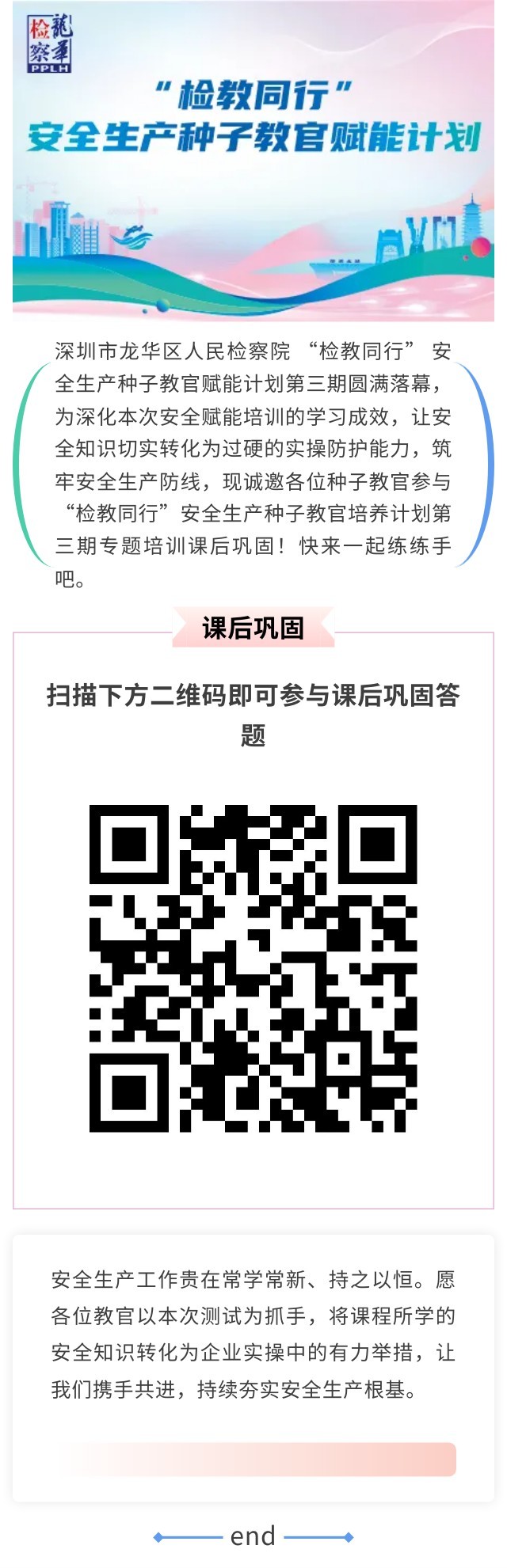 巩固学习成果，筑牢安全“盾牌”！第三期种子教官赋能测试上线