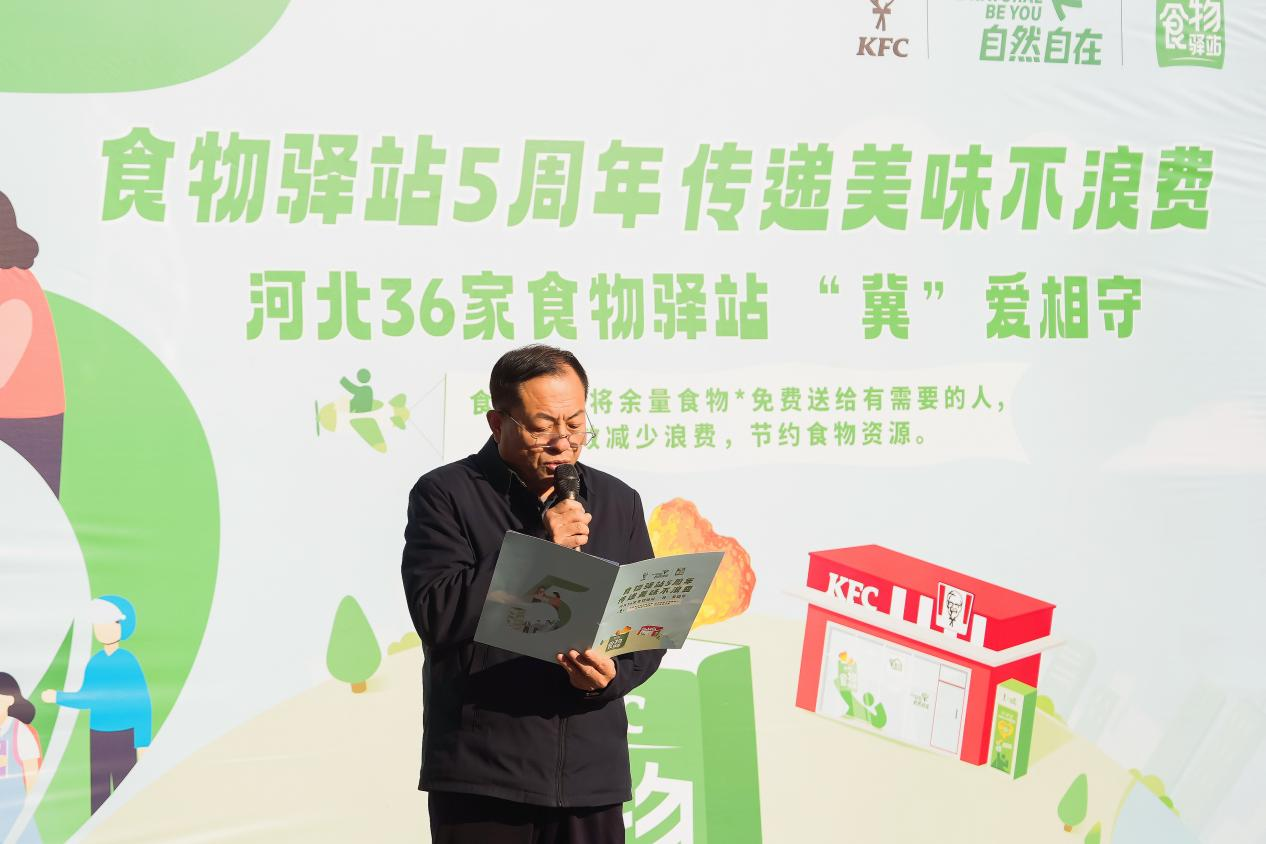 公益赋能反浪费 食物驿站5周年 河北省36家肯德基食物驿站“冀”爱相守