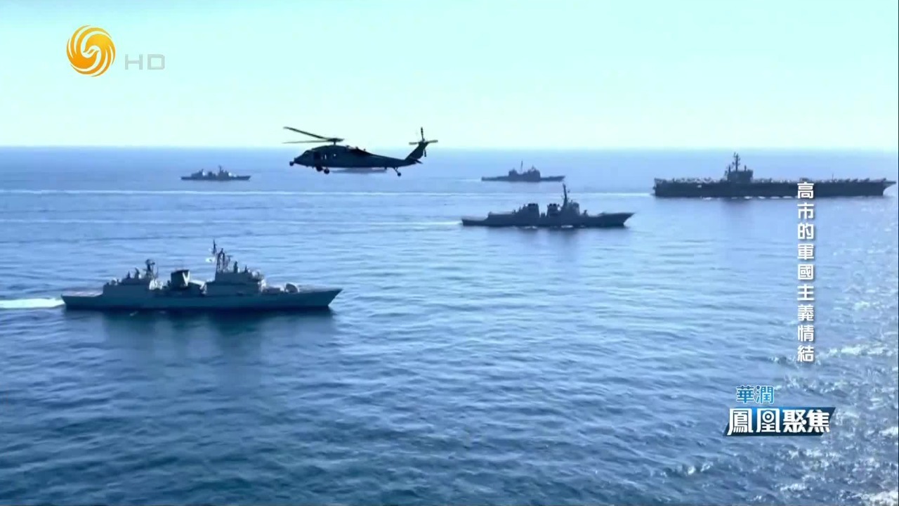 高市早苗企图推动修宪，为日本军事松绑，此举暗藏重蹈历史覆辙的风险