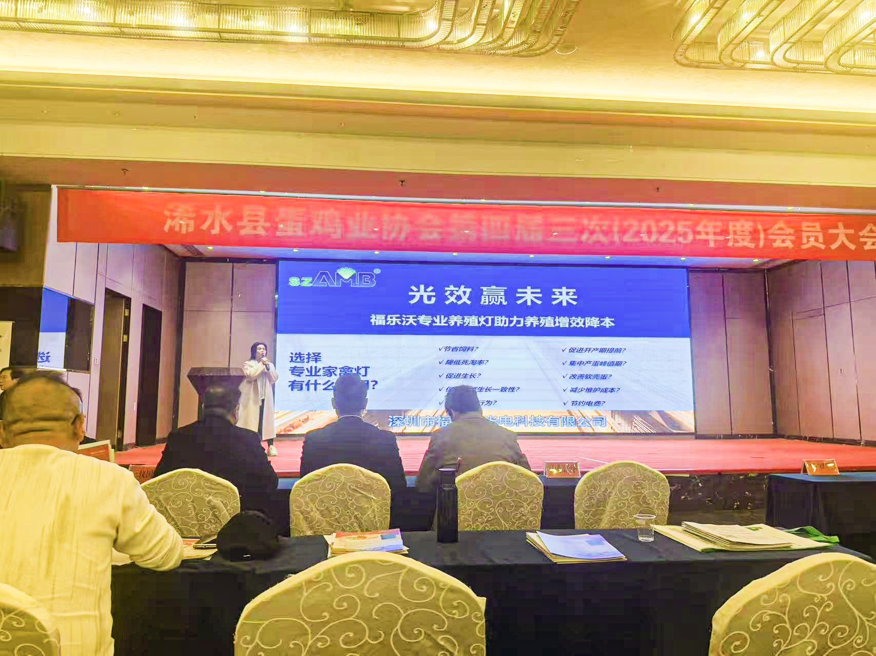 福乐沃亮相浠水县蛋鸡业协会养殖峰会，养殖光照引助力家禽畜牧业“降本增效”