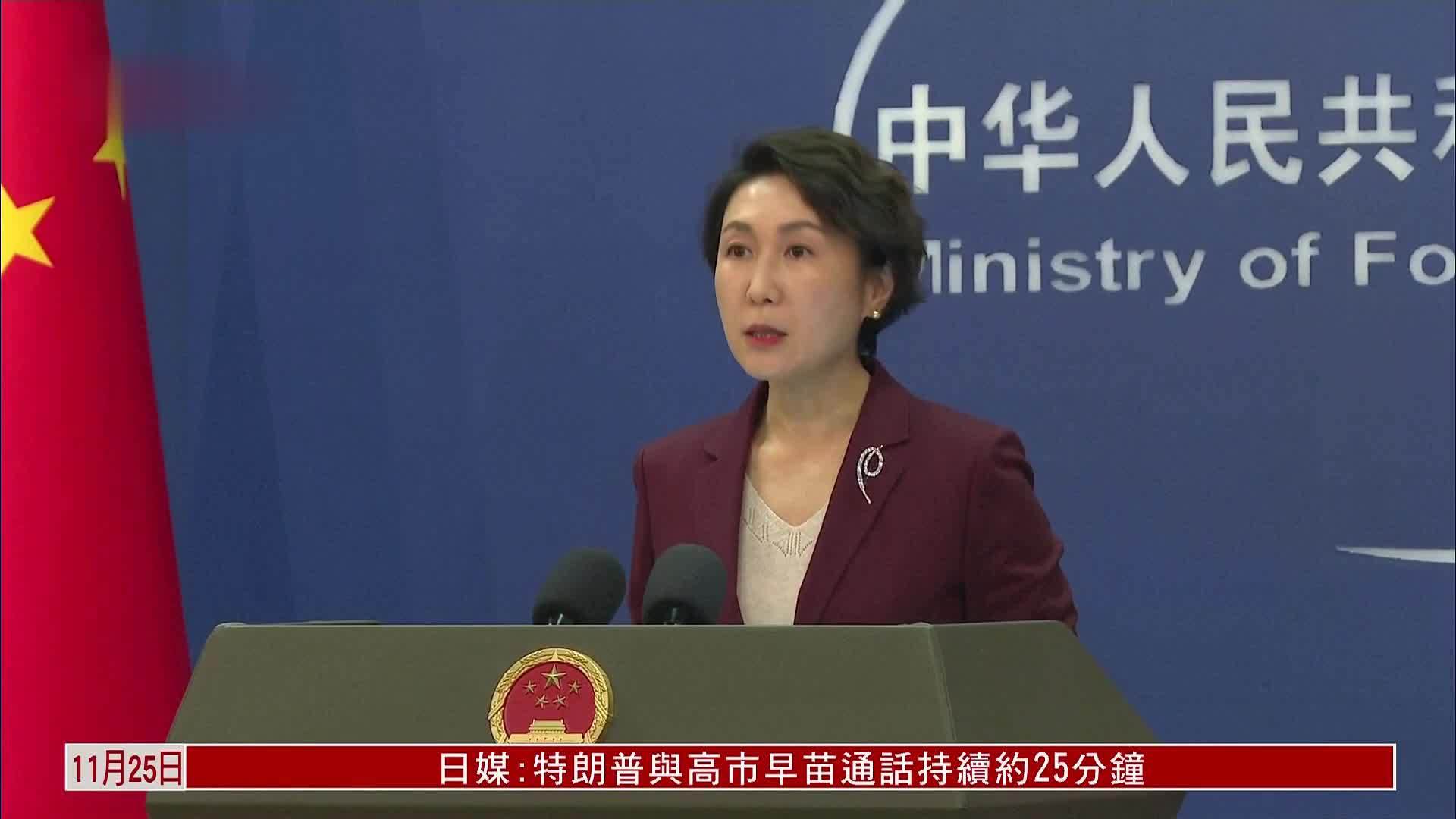 中国外交部：台湾是中国领土不可分割的一部分