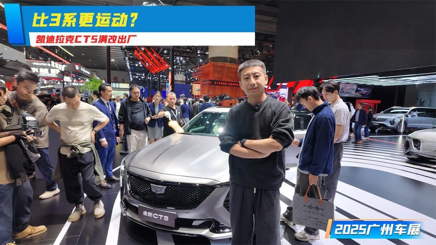 选装丰富，全新涂装，凯迪拉克CT5满改出厂丨广州车展