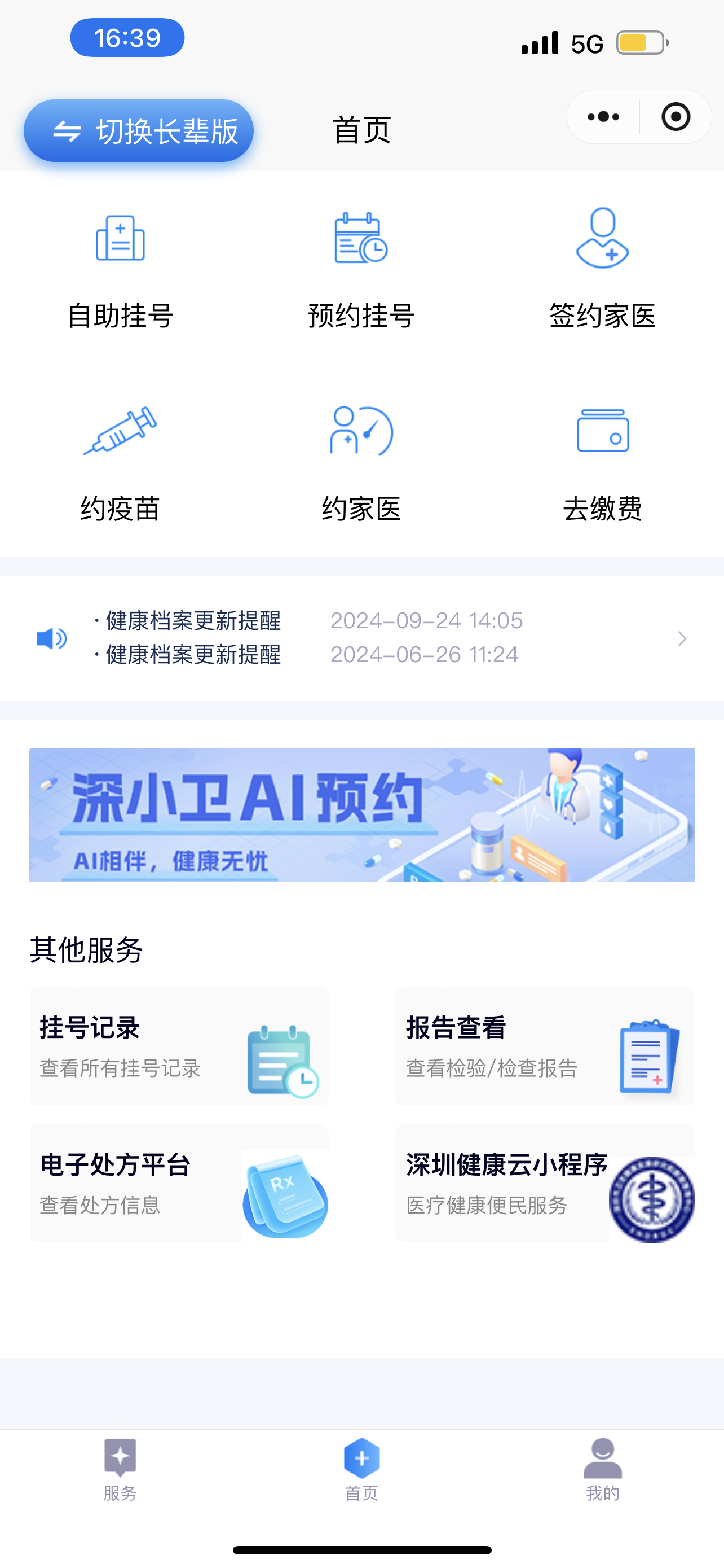 回答我！年费几十块的全年健康“管家”服务，谁能不心动？深圳市家庭医生签约服务包正式上线