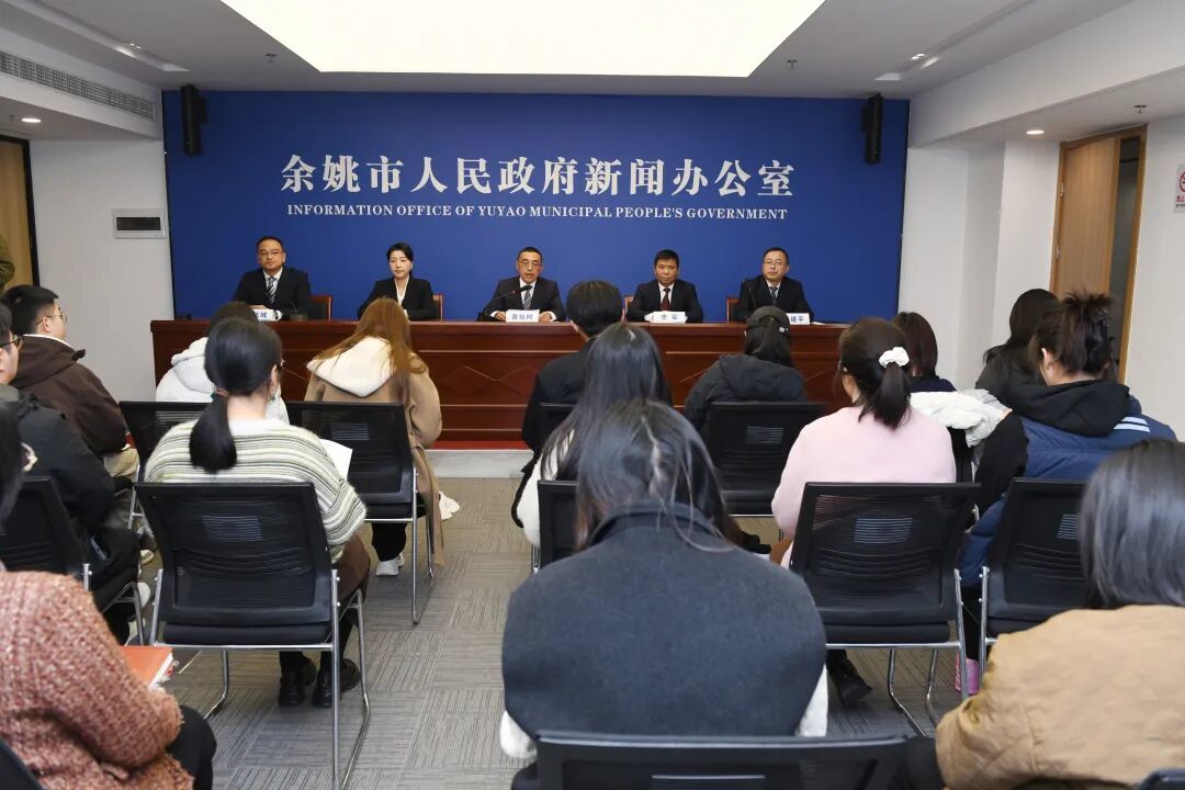 余姚文化“最名邑”建设专场新闻发布会举行