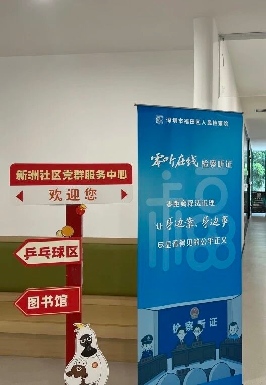 “零听在线” 现场 | 本场检察听证走进新洲社区“榕树下的家”