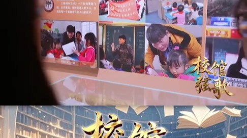 中国教师博物馆｜一根扁担，挑起了一代代人的坚守