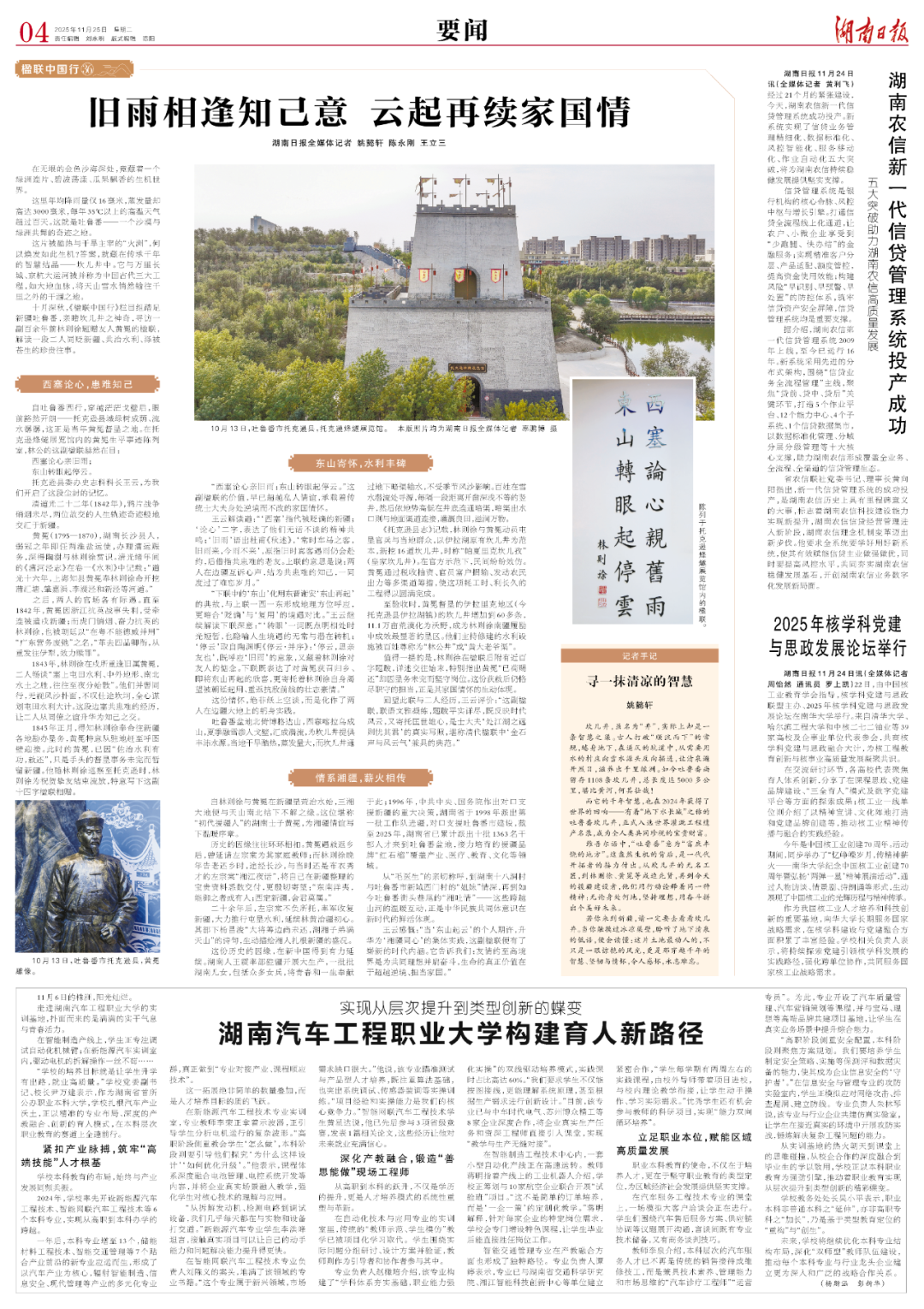 楹联中国行㊱丨旧雨相逢知己意云起再续家国情_凤凰网