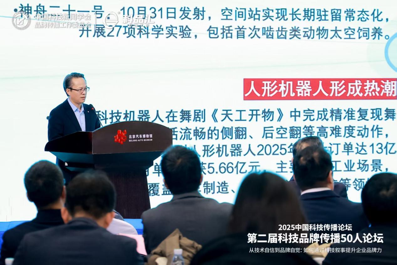 图为中国科技新闻学会品牌传播工作委员会主任委员、中国工业报社副社长兼执行总编辑周志懿发布主题报告