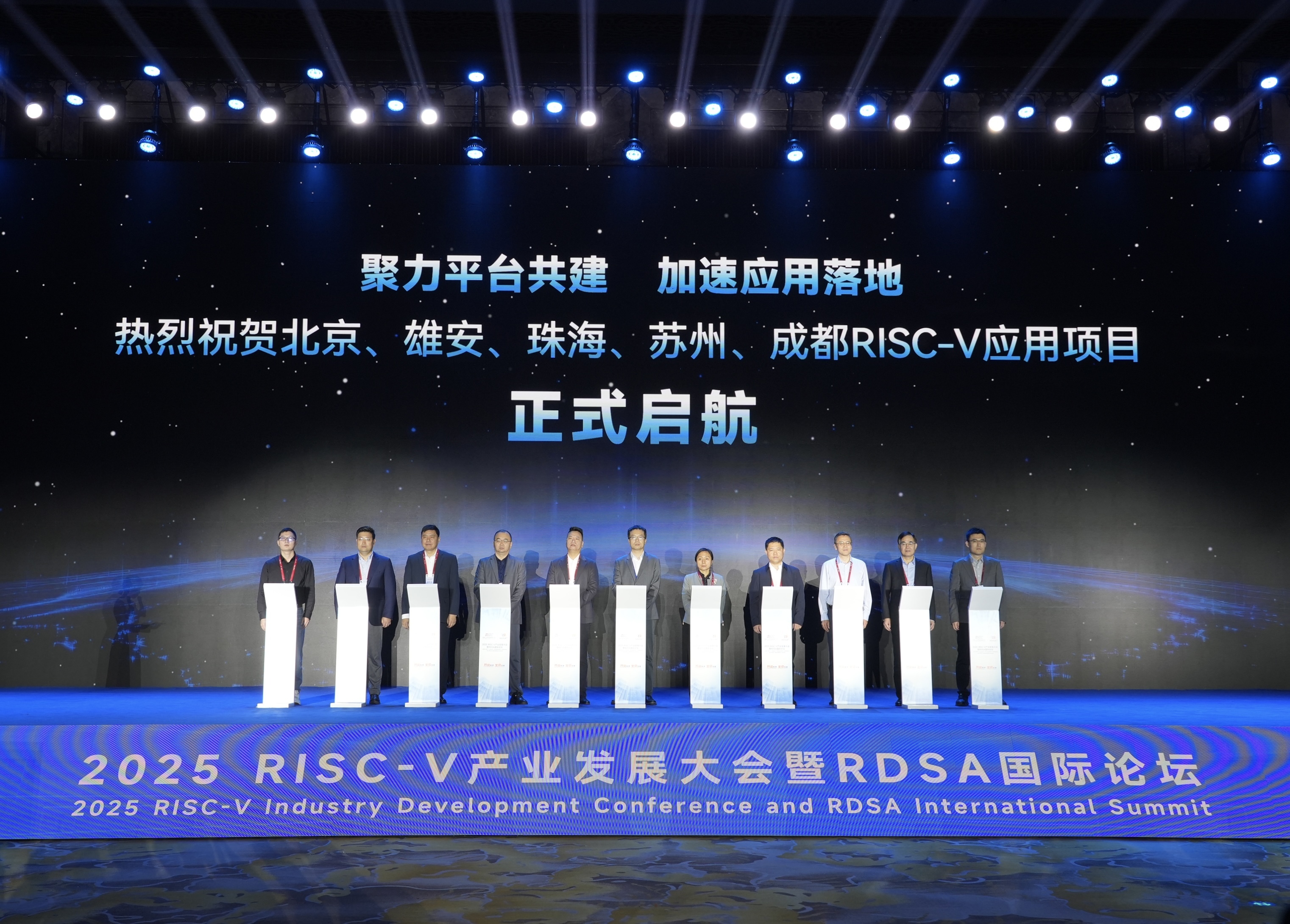 2025 RISC-V产业发展大会开幕 珠澳双城联动共拓开源芯片新未来