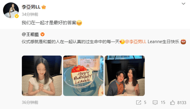 王祖蓝在线表白老婆：“仪式感就是和爱的人在一起认真的过生命中的每一天，Leanne生日快乐。”李亚男回复道：“我们在一起才是最好的答案。”