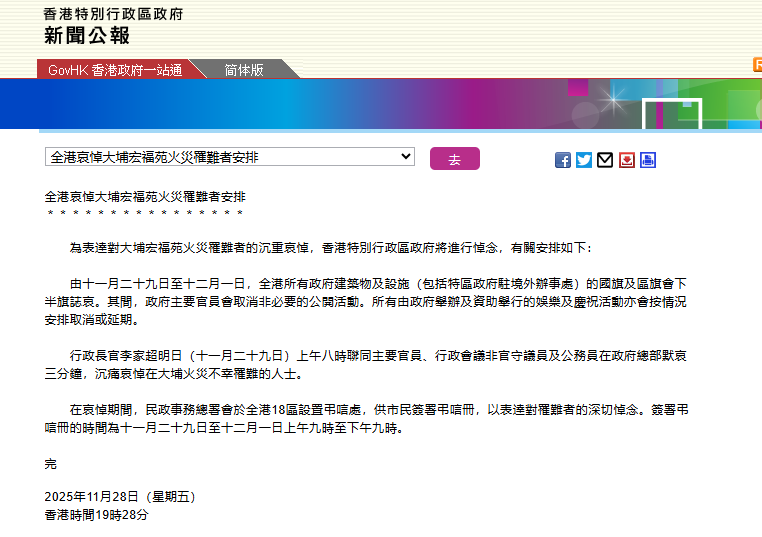 降半旗志哀3天!全港哀悼大埔火灾罹难者安排公布