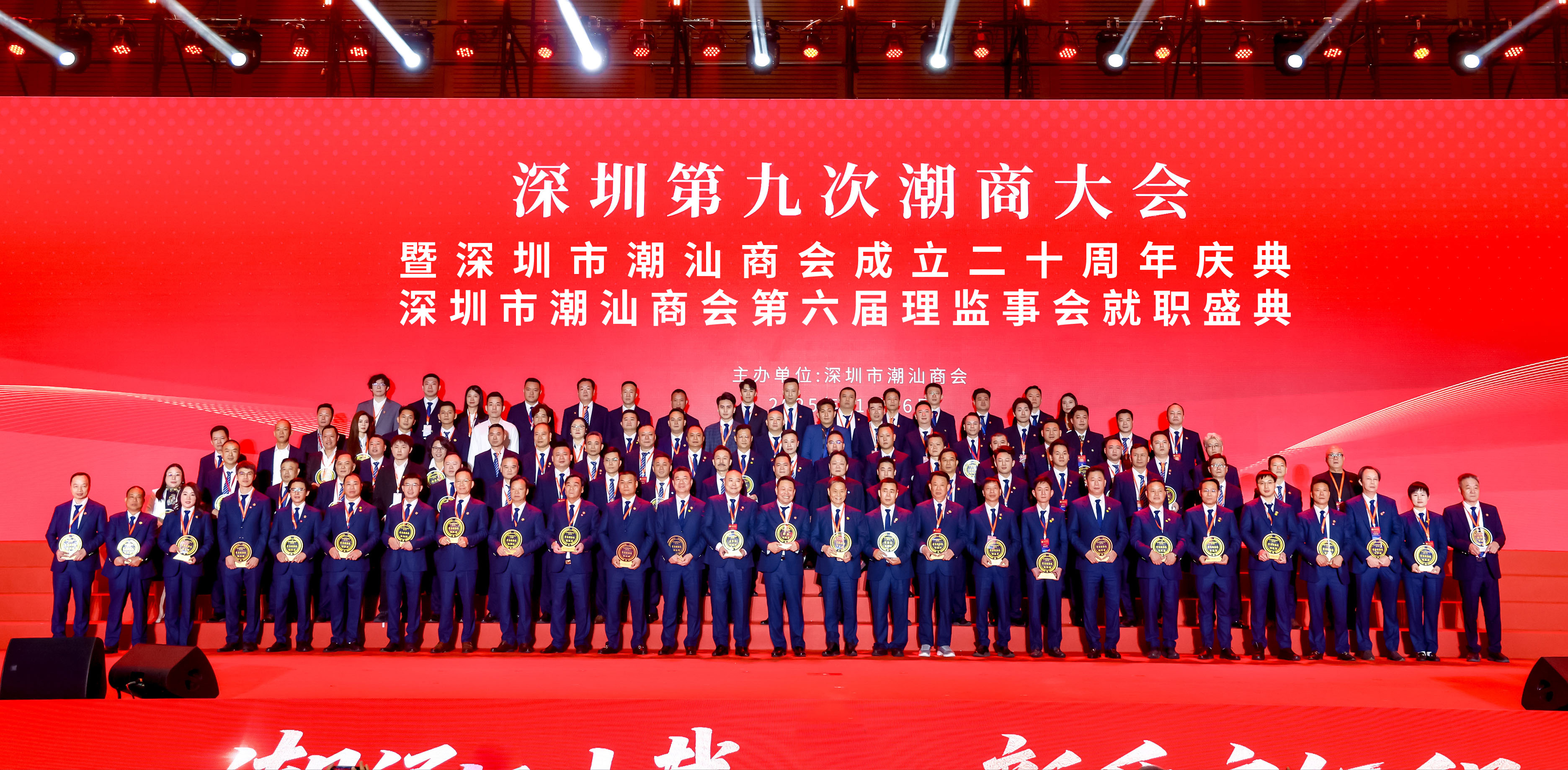 潮商盛会启新程：深圳第九次潮商大会暨深圳市潮汕商会二十周年庆典、第六届就职盛典举行