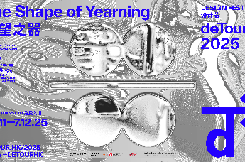 deTour 2025 设计节
