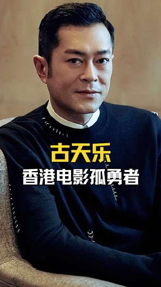 古天乐的眼泪藏担当：拍烂片攒钱，只为多盖一座学校！#古天乐 #人物故事 #明星故事