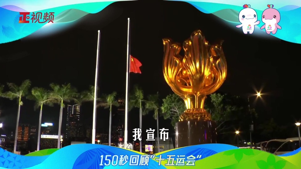 激情全运会｜战胜自我 超越自我