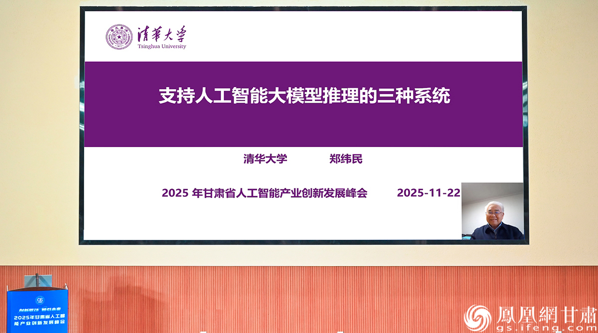 中国工程院院士郑纬民说，AI大模型“以存换算”可大幅降低算力开销。杨艺锴　摄