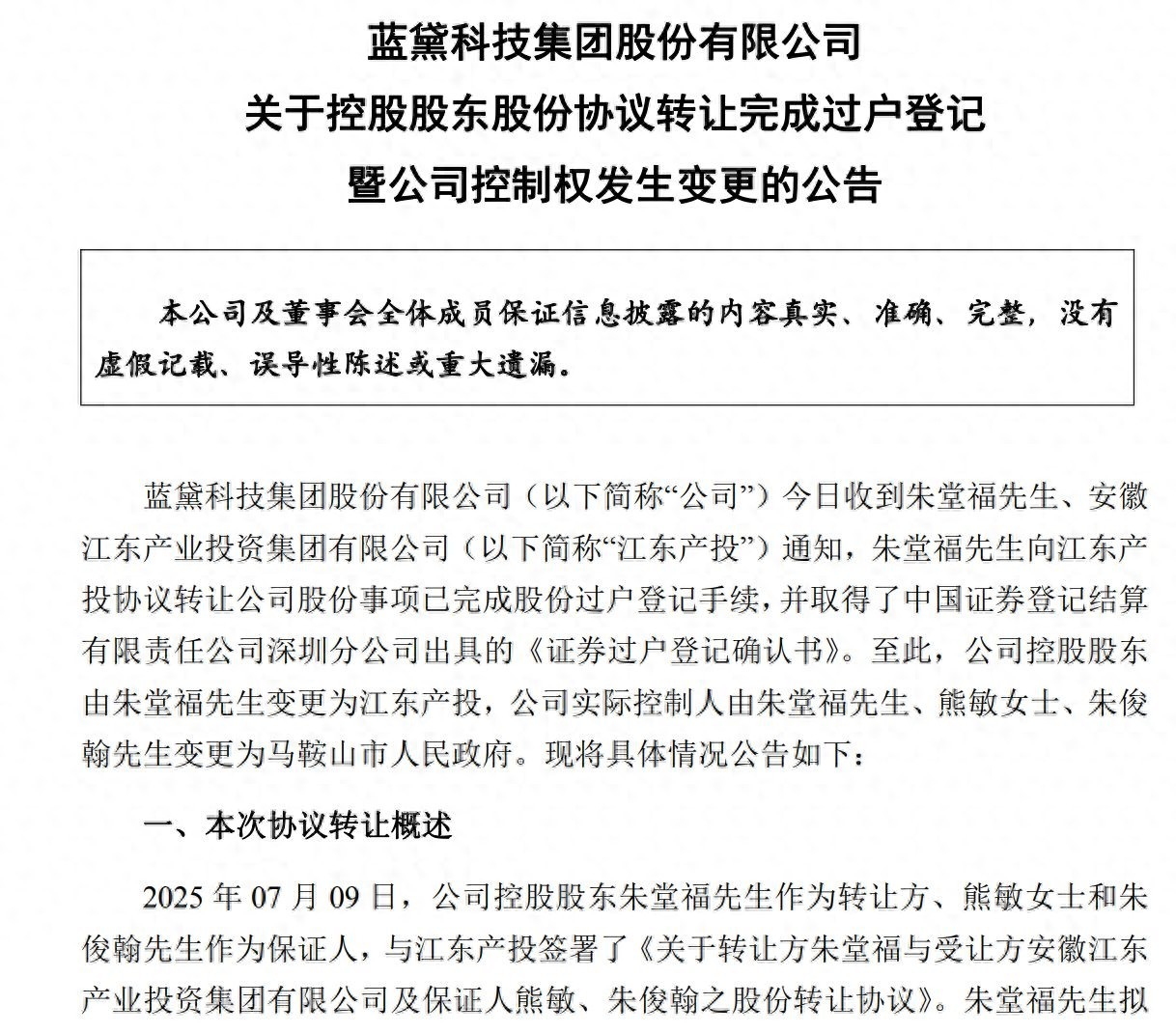 图片来源:蓝黛科技公告