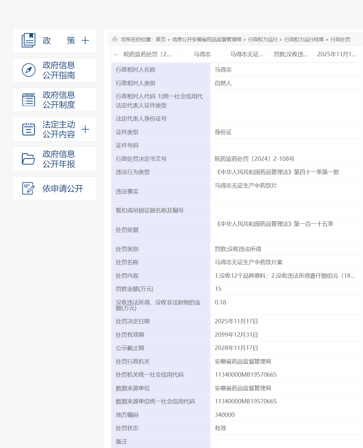安徽省药监局出手：3人及亳州三家药企被罚133万元