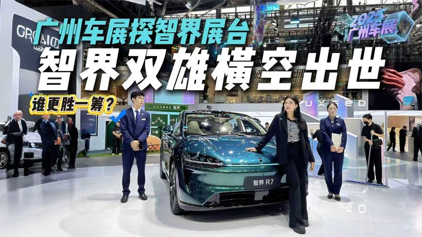 广州车展必看！智界S7/R7硬核升级点全曝光，你心动了吗？