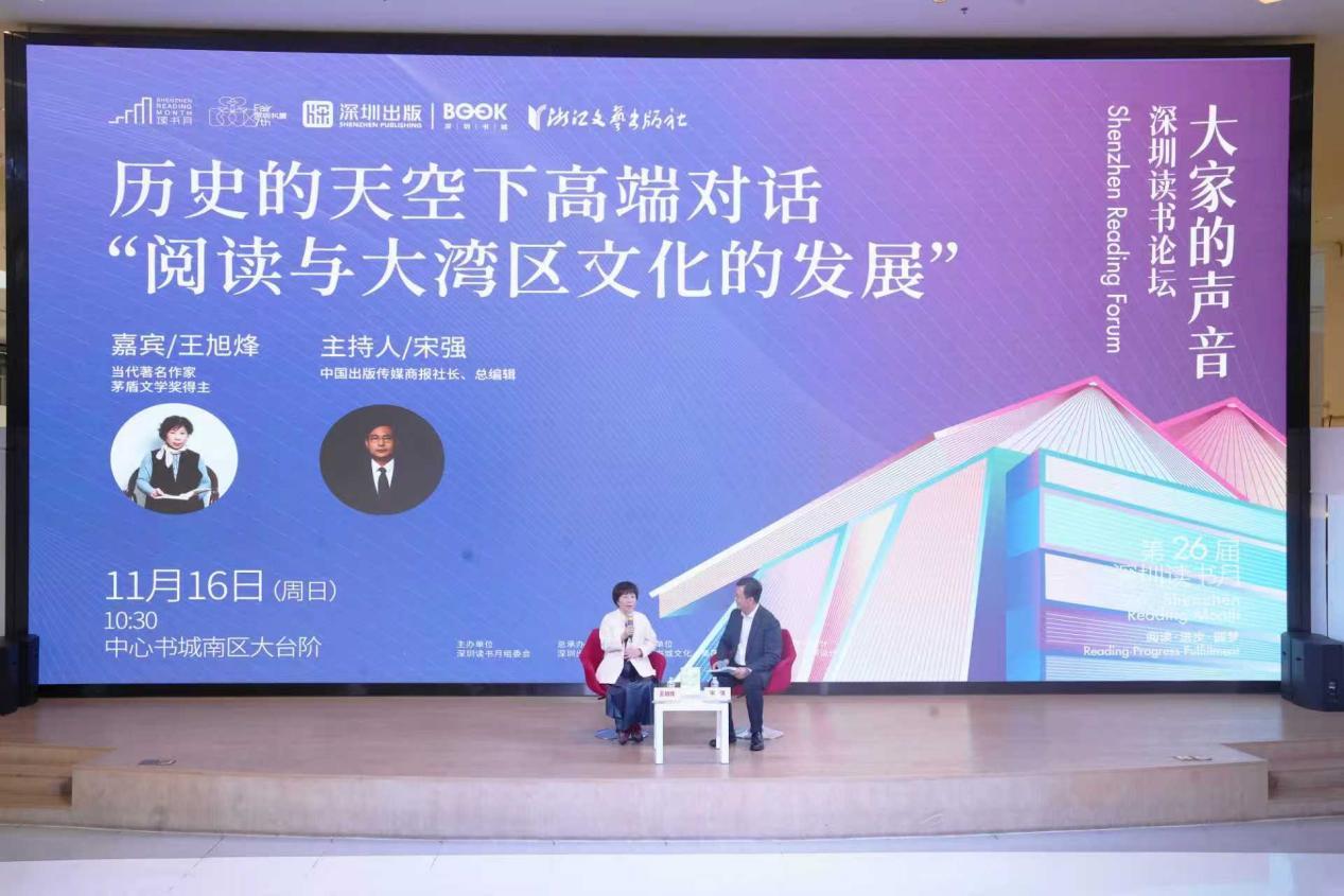 分享阅读 畅谈创作 第26届深圳读书月深圳读书论坛圆满收官