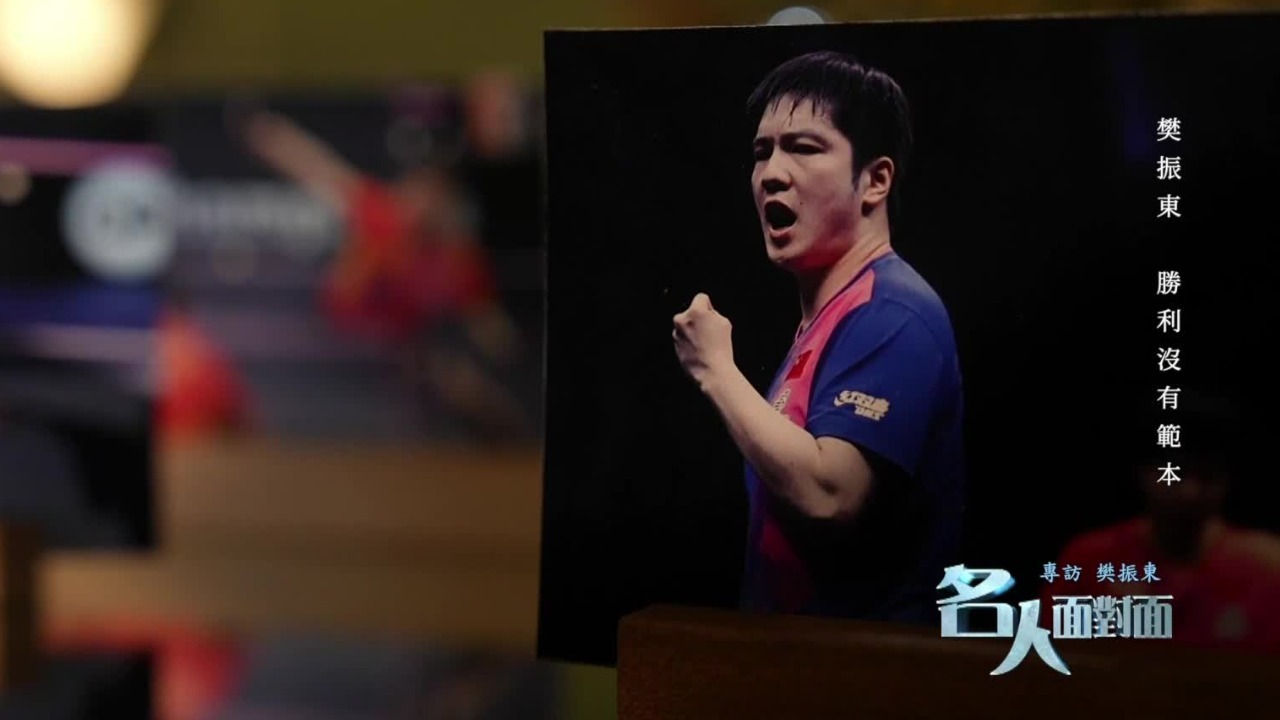 樊振东回应退出世界排名：巴黎奥运后很疲惫，需要休息调整，不然何谈继续