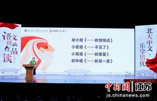 乐学培优语文研究院(无锡)揭牌；2、征文大赛各组别主题发布。赵禛 摄