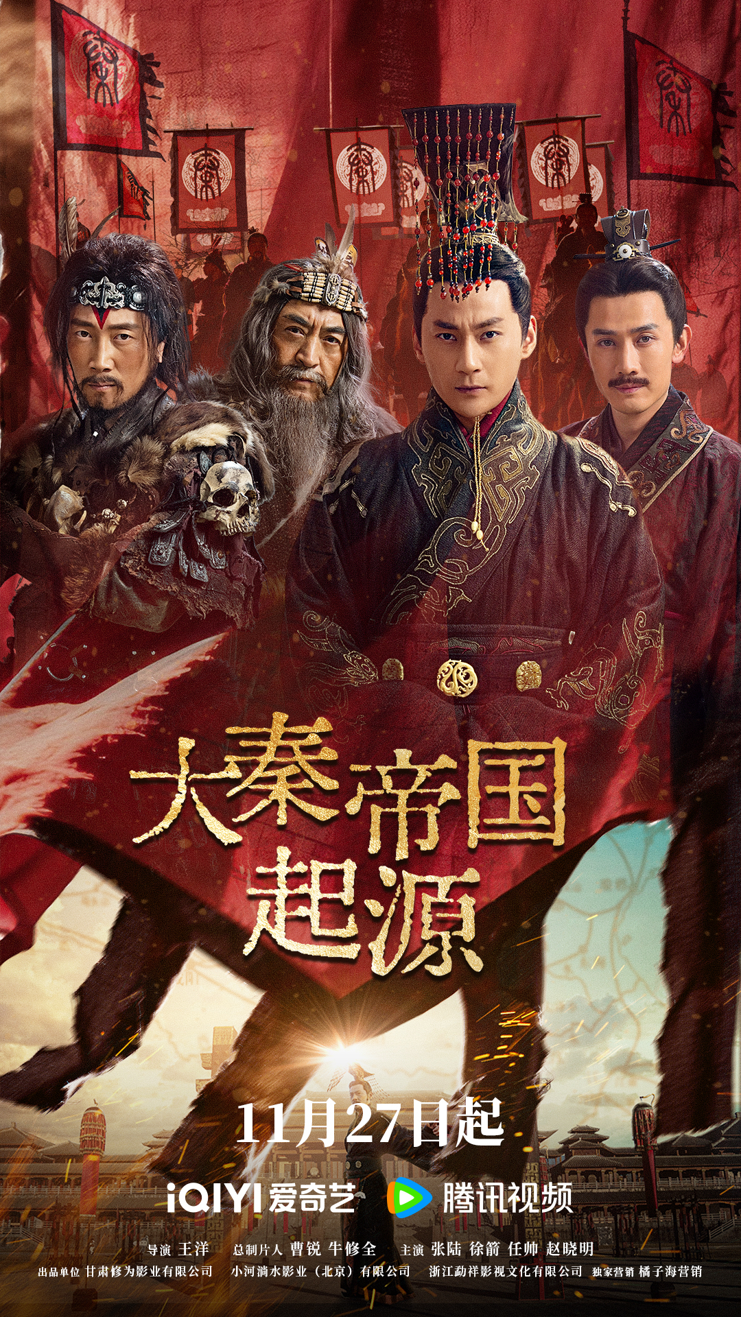 短剧《大秦帝国起源》今日开播 溯华夏一统之源,观大秦创业之艰! 短剧《大秦帝国起源》今日开播 溯华夏一统之源,观大秦创业之艰!