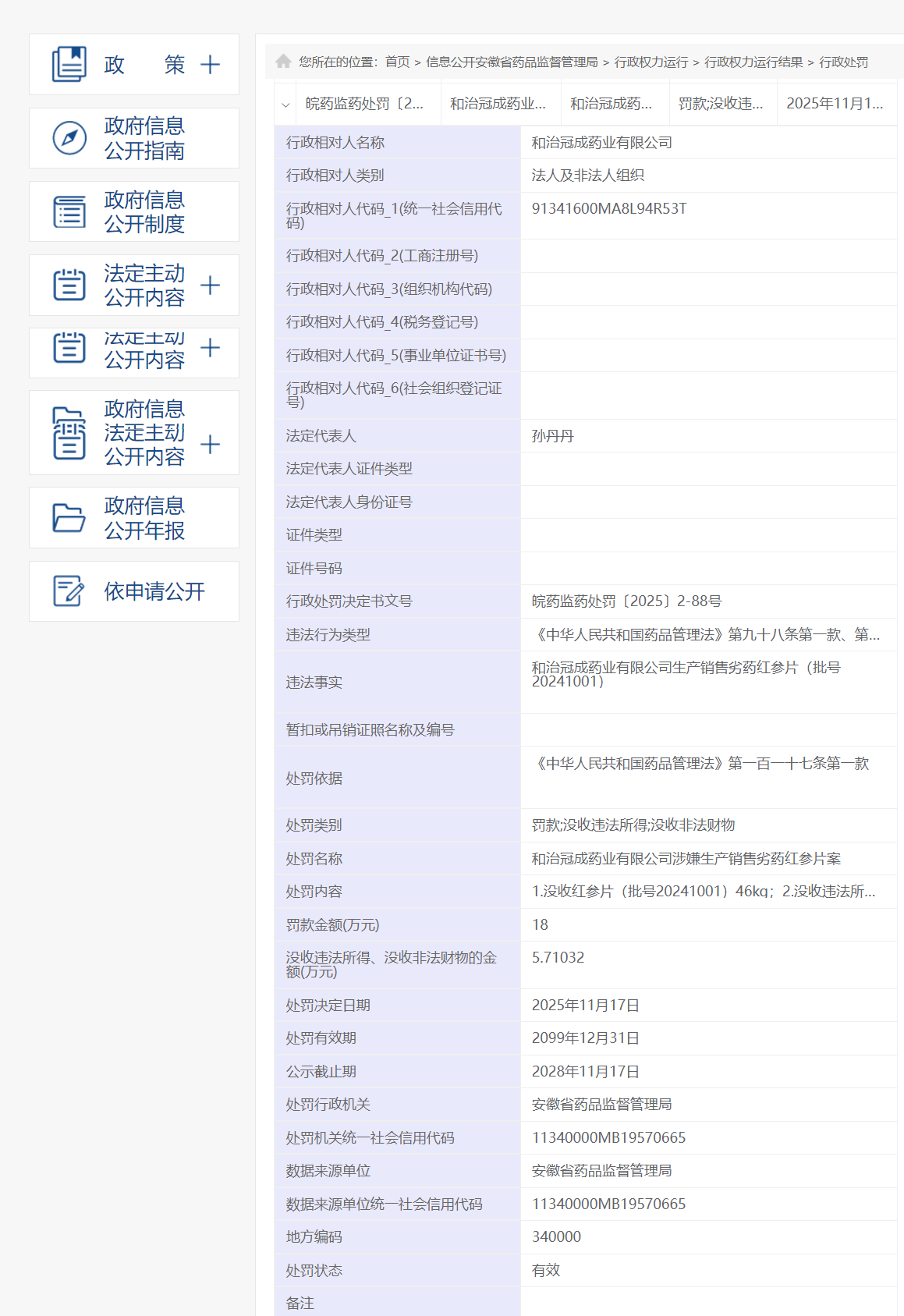 安徽省药监局出手：3人及亳州三家药企被罚133万元