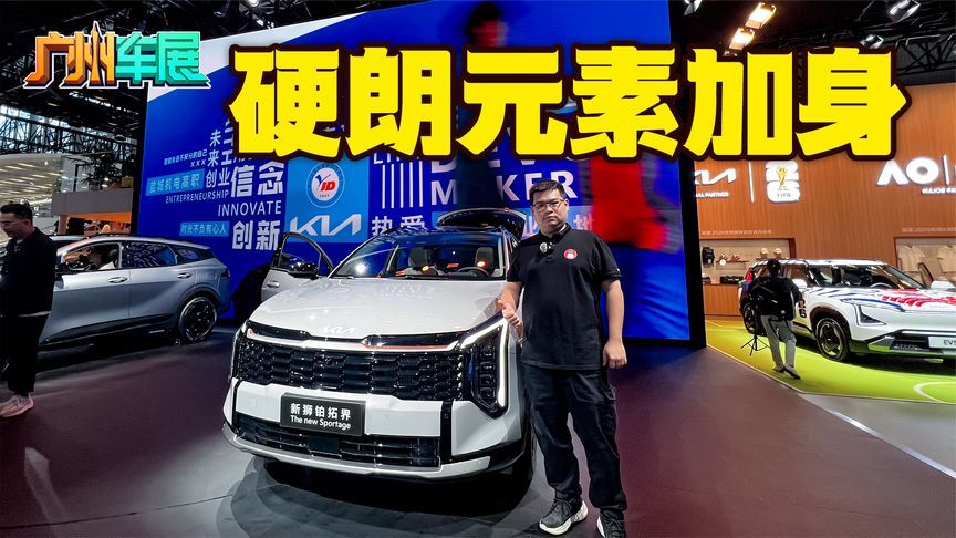 更具活力的换代升级 起亚新狮铂拓界融合全球化设计