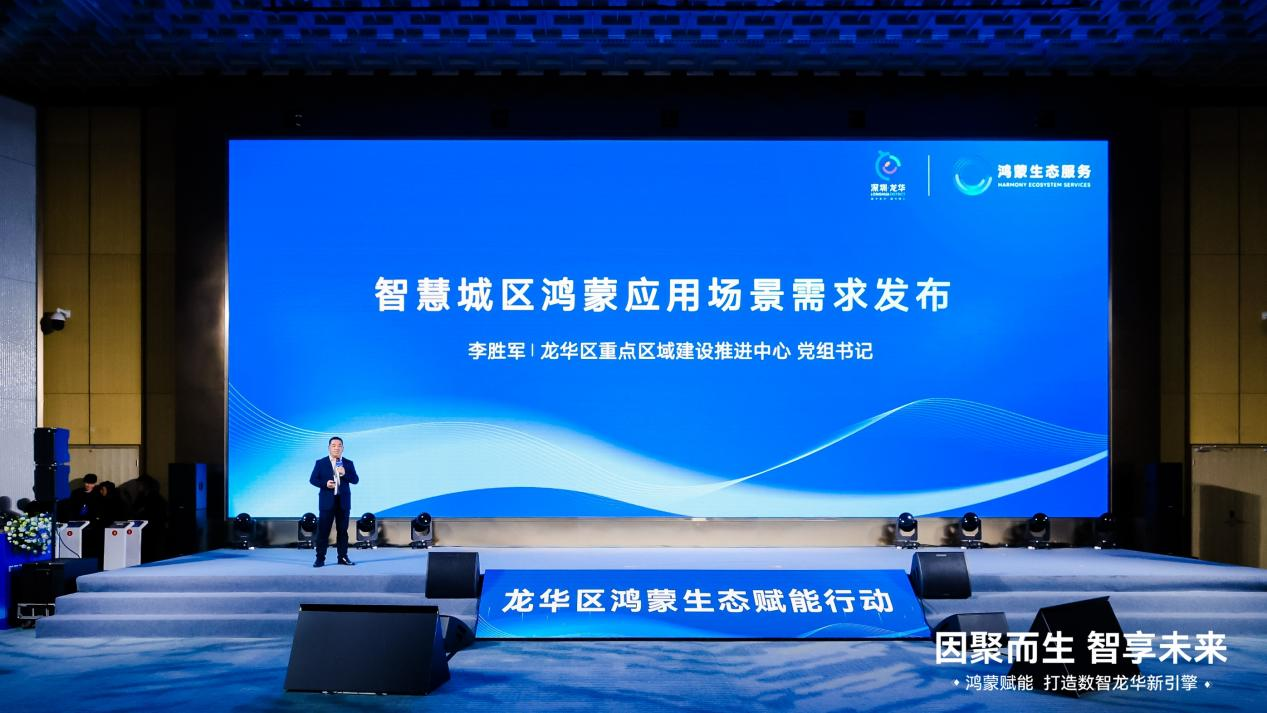 全面拥抱鸿蒙生态，深圳市龙华区开启数智未来新篇章