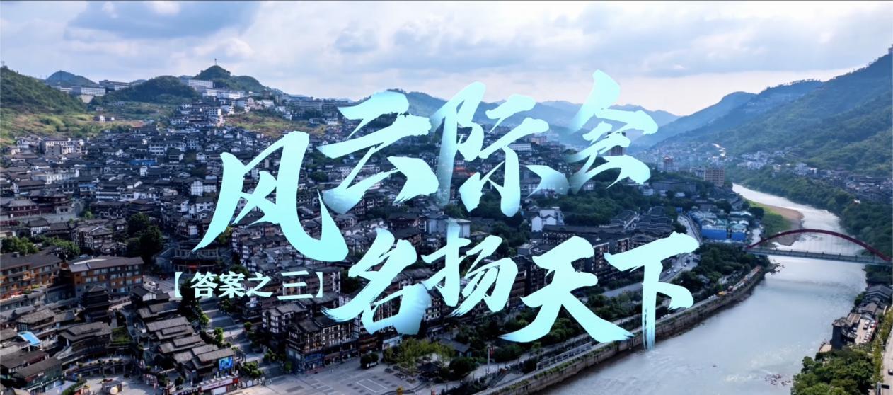 山河之间创酒韵奇迹:仁怀何以成为世界酱酒核心产区?