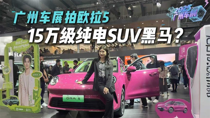 在参数至上的时代，它却追求情感共鸣？欧拉5到底在卖什么？