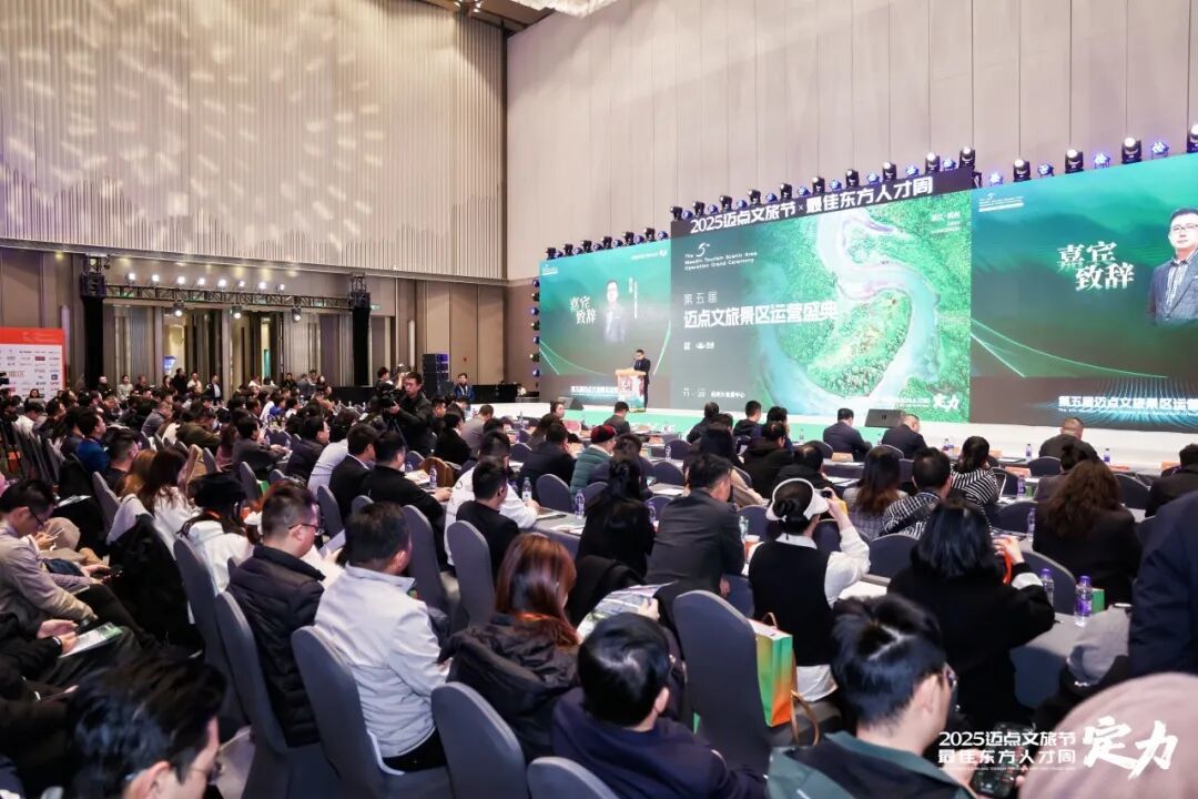 图注:第五届迈点文旅景区运营盛典