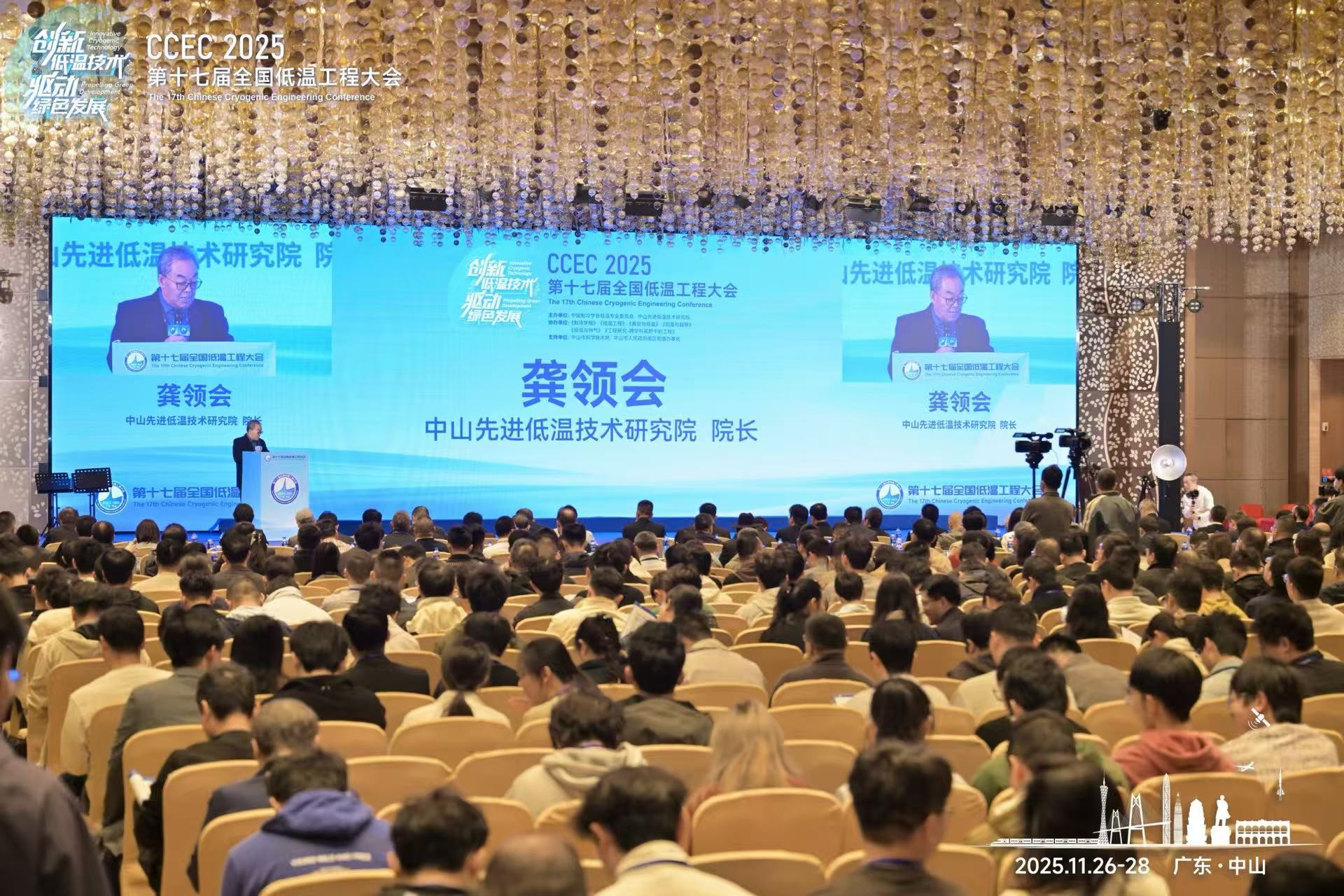 规模创历届之最！最具影响低温盛会首落中山南区 驱动产业从“跟跑”迈向“领跑”