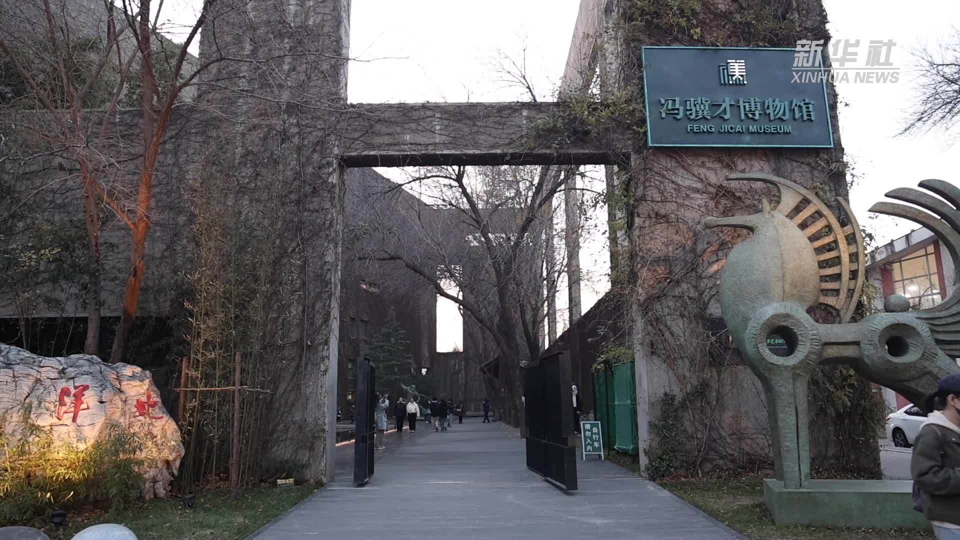 天津大学冯骥才博物馆落成 馆藏数千件