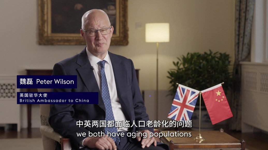 英国驻华大使：中英两国健康老龄化合作将为全球提供宝贵经验和解决方案
