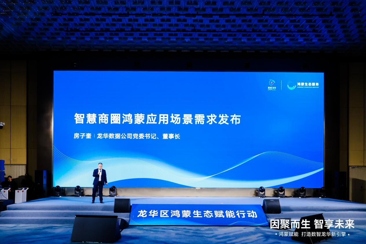 全面拥抱鸿蒙生态，深圳市龙华区开启数智未来新篇章