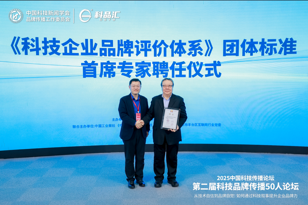 图为中国科协科学技术传播中心副主任、中国科技新闻学会副理事长兼秘书长孟令耘为国家标准化管理委员会原党组书记、主任纪正昆颁发团体标准首席专家证书