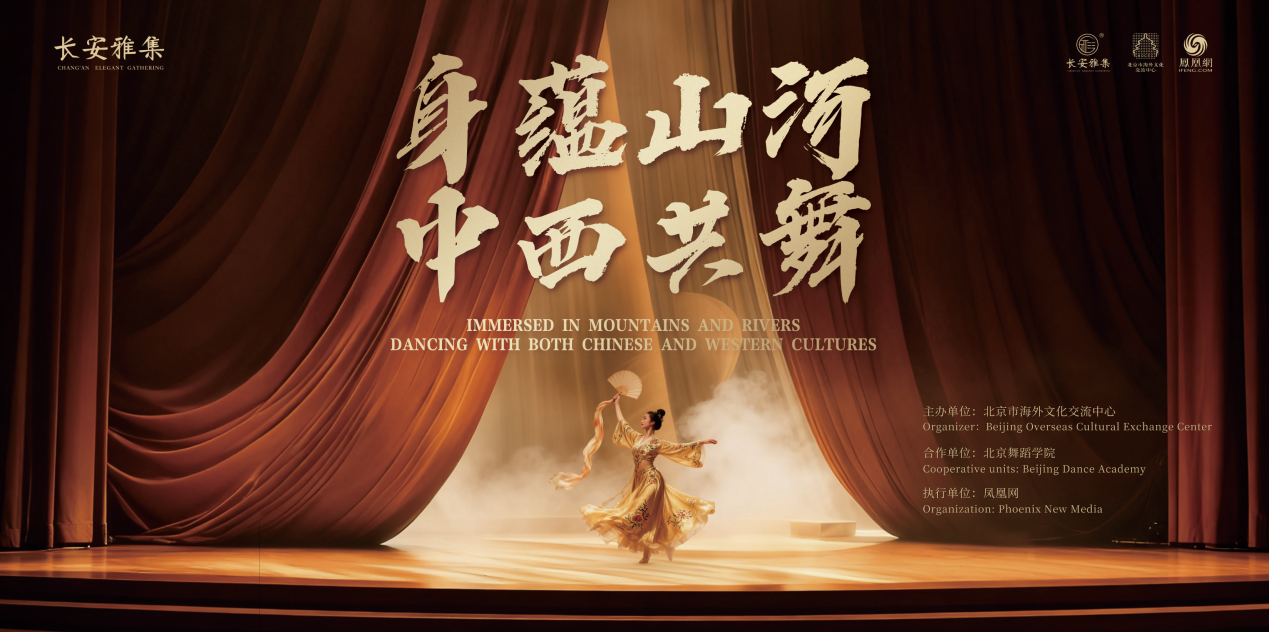 足尖逐韵,袖舞华章:与长安雅集共赏中西古典舞之美