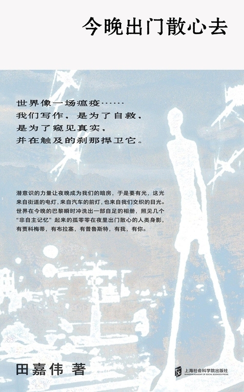 专访|田嘉伟:米雄告诉我们,写作是对虚无的积极转化