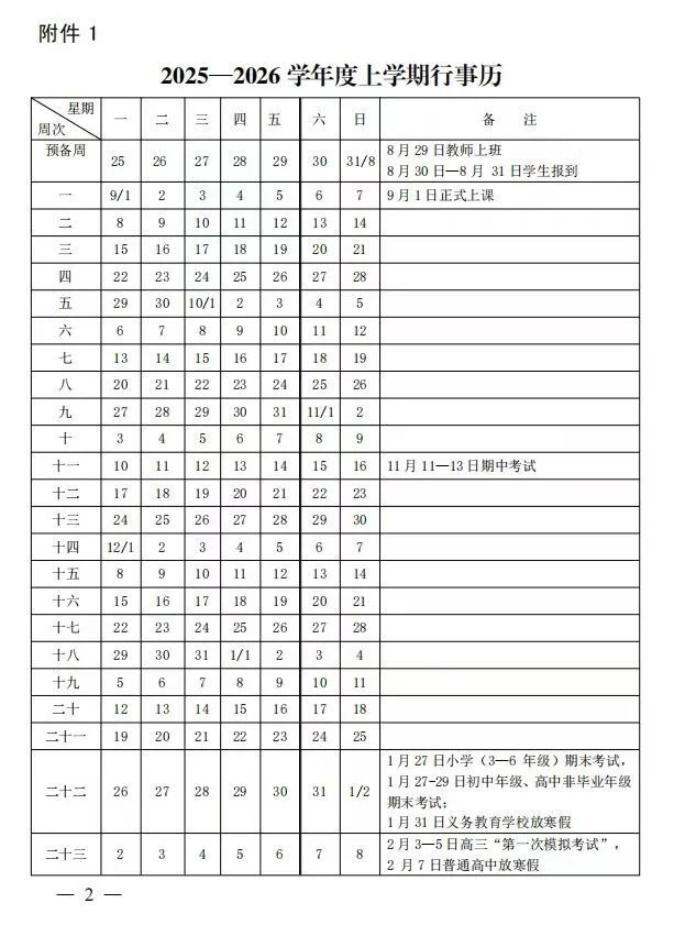 图源：九江教育发布