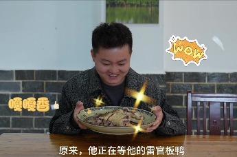 心悦来安与V同行｜他走进安徽省来安县雷官镇，只为雷官板鸭